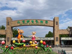 -北京野生动物园