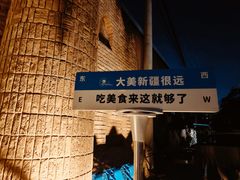 -伊带伊路新疆美食府(呼家楼店)