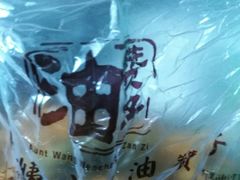 -王阿姨文昌油赞子(府桥街店)