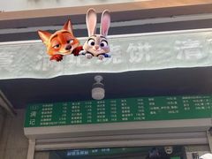 -满记烧饼(牛街东里小区一区店)