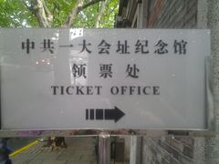 android_upload_pic-中共一大纪念馆