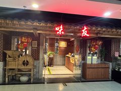 -味友·厦门味(和平码头店)