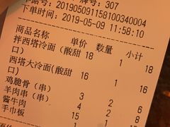 账单-西塔大冷面(三好街店)