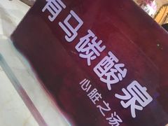 -水晶之星洗浴温泉汗蒸