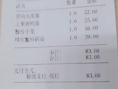 账单-王家沙点心店(南京西路总店)