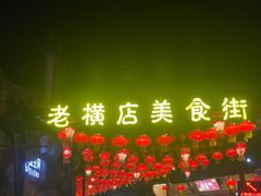 -横店影视城梦幻谷园区