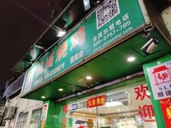 -顺徕德仙庙烧鸡(荔湾总店)