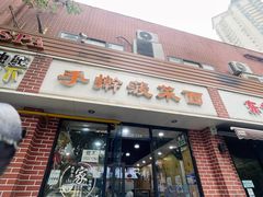 -手擀菠菜面(西康路店)