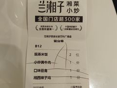 -兰湘子·湘菜小炒(长安万科广场店)