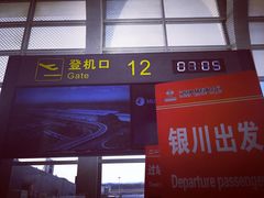 -银川河东国际机场