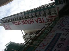 -红茶馆(油麻地店)