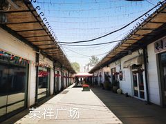 -荣祥广场