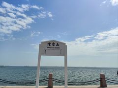 -烟台山景区