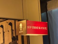 -老佛爷炭火蛙锅直营(清滨路总店)