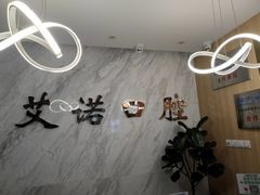 -德标艾诺口腔(敦化路店)