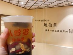 -八婆婆烧仙草(曾厝垵店)