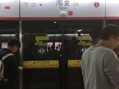 -淘金(地铁站)