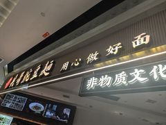 -兵哥豌豆面(创意谷店)
