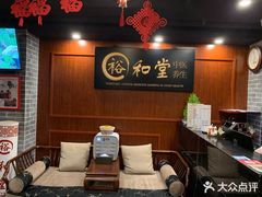 -裕和堂中医推拿艾灸(太古汇臻品店)