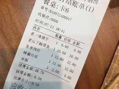 账单-金麦田熏酱小酒馆(上江街店)