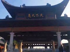 -昌州古城