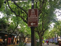 -大韩民国临时政府旧址