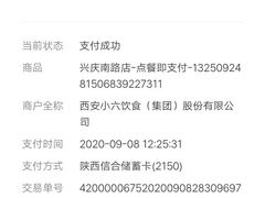 -小六汤包·老字号·中华名小吃(兴庆路店)