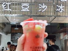 -十二中草莓冰·红豆沙冰屋(十二中店)