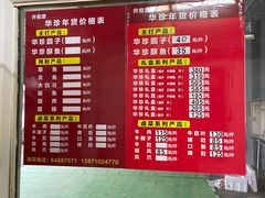 -华珍酒楼(朗诗·绿色街区西南店)