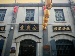 -连云港民主路老街