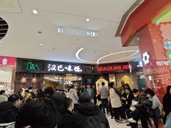 -汉巴味德(沈阳万象汇店)