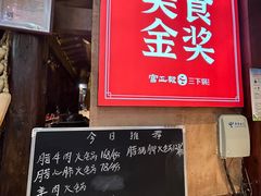 -富正毅三下锅连锁(三店)