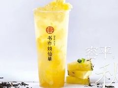 -书亦烧仙草(北碚万达店)