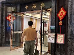 -聚福山莊·寻味顺德(北滘店)