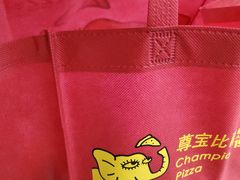 -尊宝比萨(西丽店)