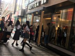 门面-喜茶(中山利和新地店)