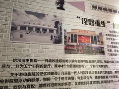 宣传-哈尔滨电影院