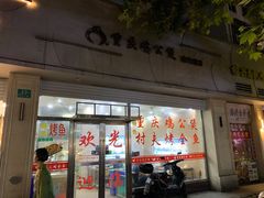 -鸡公煲(南竹饭店)