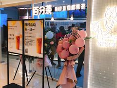 门面-百分茶(九洲新世界店)