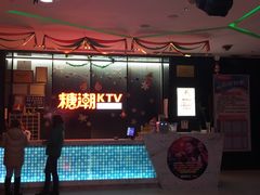 大堂-糖潮量贩KTV(高新万达广场店)