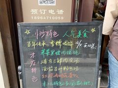 -老味茶屋(川沙老街店)