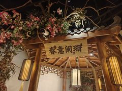 -江南赋(内蒙古大厦店)