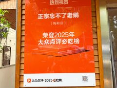 -正宗忘不了老鹅(梅岭店)