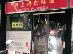 门面-南八仙·老上海味道(南京东路店)