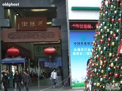 -源胜陶瓷玉石工艺街(康王中路)