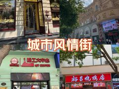 -华梅西餐厅(哈尔滨中央大街店)