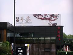 -潮府馆·非遗潮州菜·港式点心(世纪公园店)