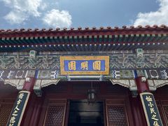-珠海圆明新园