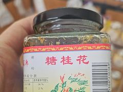-苏州市吴中区光福窑上花果蜜饯厂