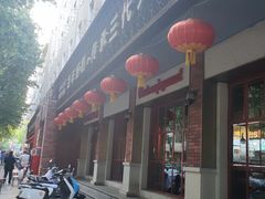 门面-舒来喜鱼锅(伊河路店)